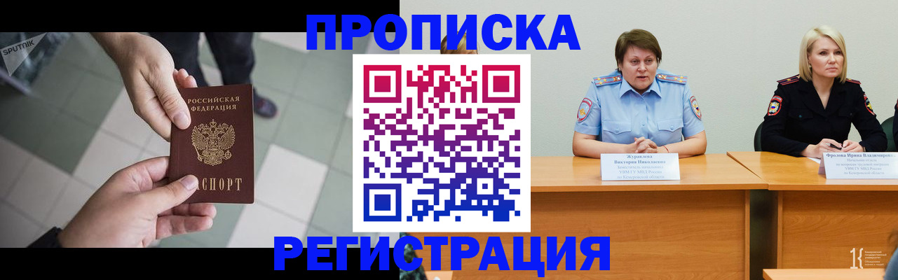прописка штамп в Змеиногорске