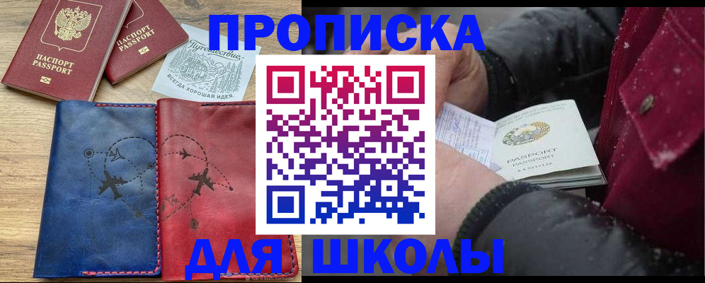 прописка для работы в Змеиногорске