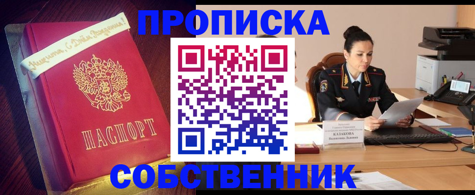 временная регистрация в Змеиногорске