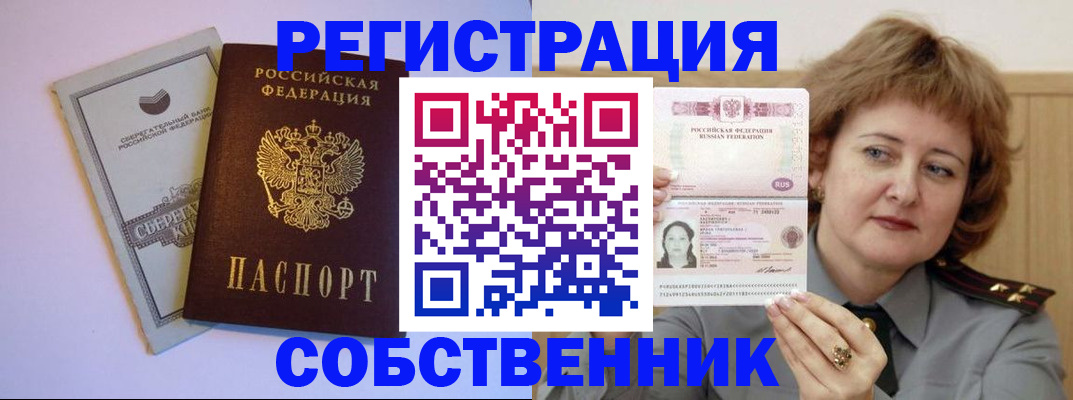 временная регистрация для всех в Змеиногорске