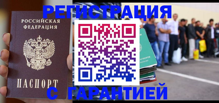 временная регистрация госуслуги в Змеиногорске