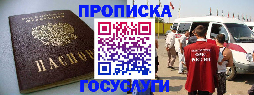 временная регистрация госуслуги в Змеиногорске