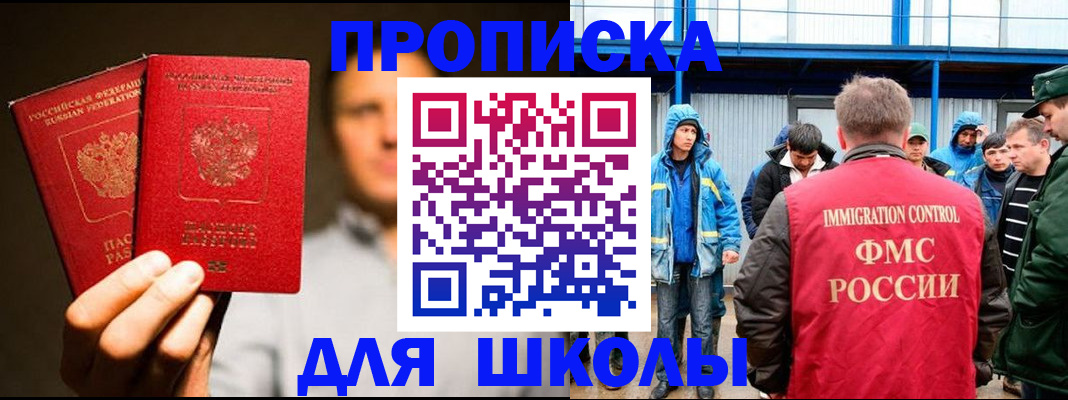 временная регистрация купить в Змеиногорске