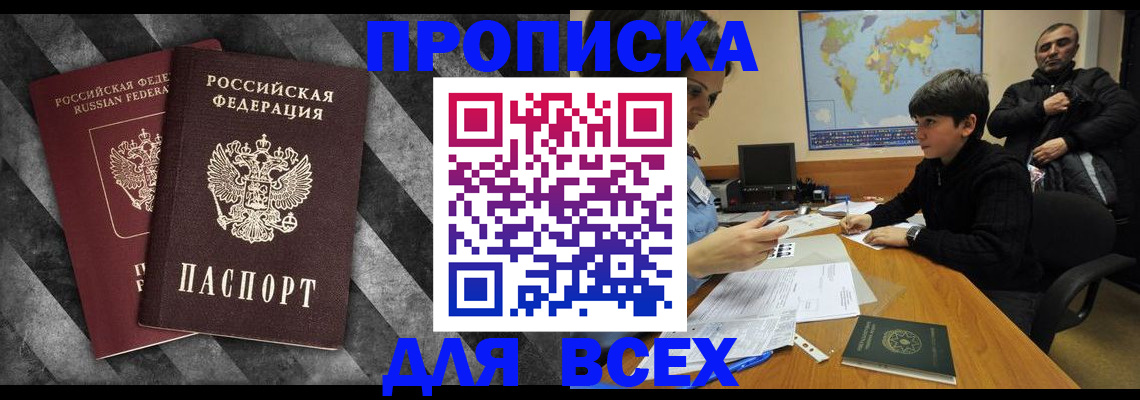 прописка поиск в Змеиногорске