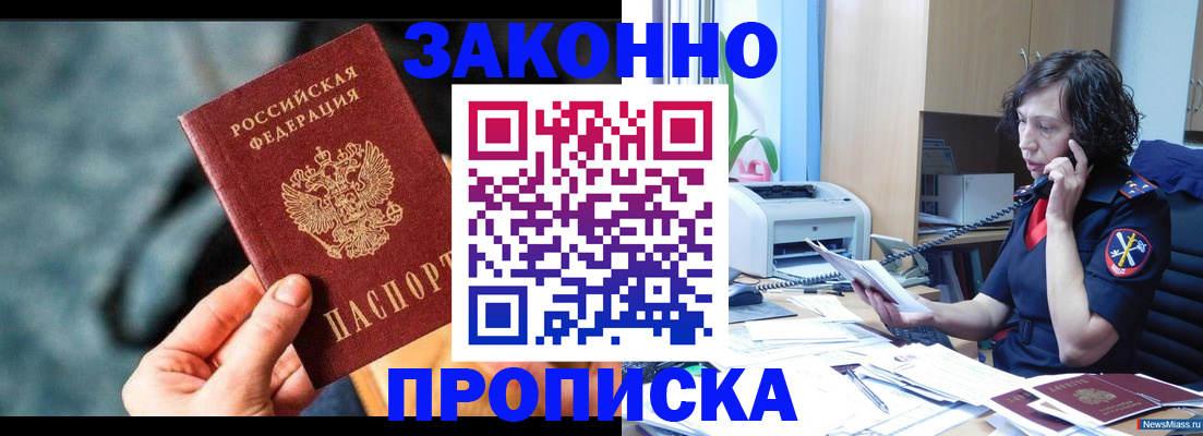 прописка регистрация в Змеиногорске